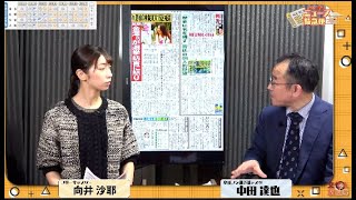 東京15区「妨害行為」と「 各党混乱」 麻生・トランプ会談にバイデン警戒 大地震１時間前、上空に「異常」【夕刊フジニュース特急便】4/23 (火) 12:25~