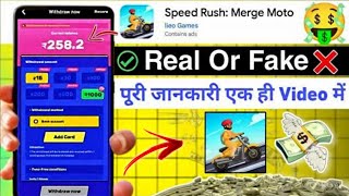 Speed Rush Merge Moto Withdrawal 🤑😱|| Speed Rush Merge Moto Real Or Fake - New Game No Investment... screenshot 2