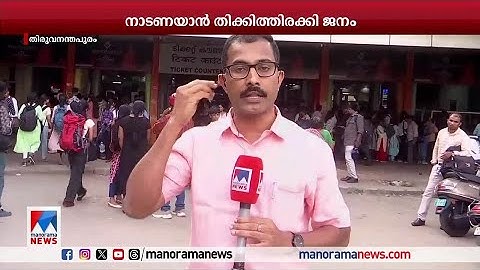 ട്രെയിനില്‍ കാല് കുത്താനിടമില്ല, നാടണയാന്‍ തിക്കിത്തിരക്കി ജനം | Train service