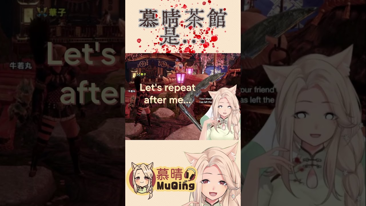 慕晴茶館是... #慕晴茶館 #vtuber #sodaart #muqing #慕晴 #台V #精華 #精華 #精華 | MYViki