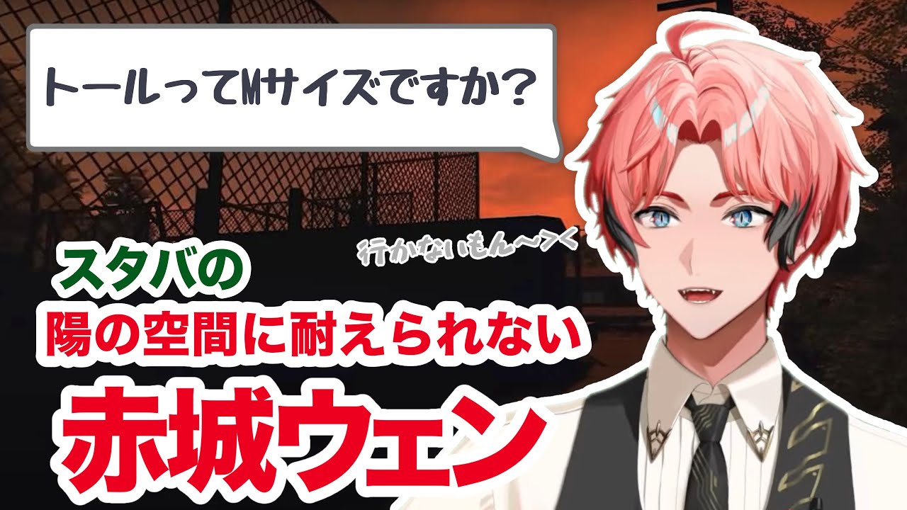 【切り抜き】実はスタバにあまり行かない赤城ウェン【にじさんじ/赤城ウェン】