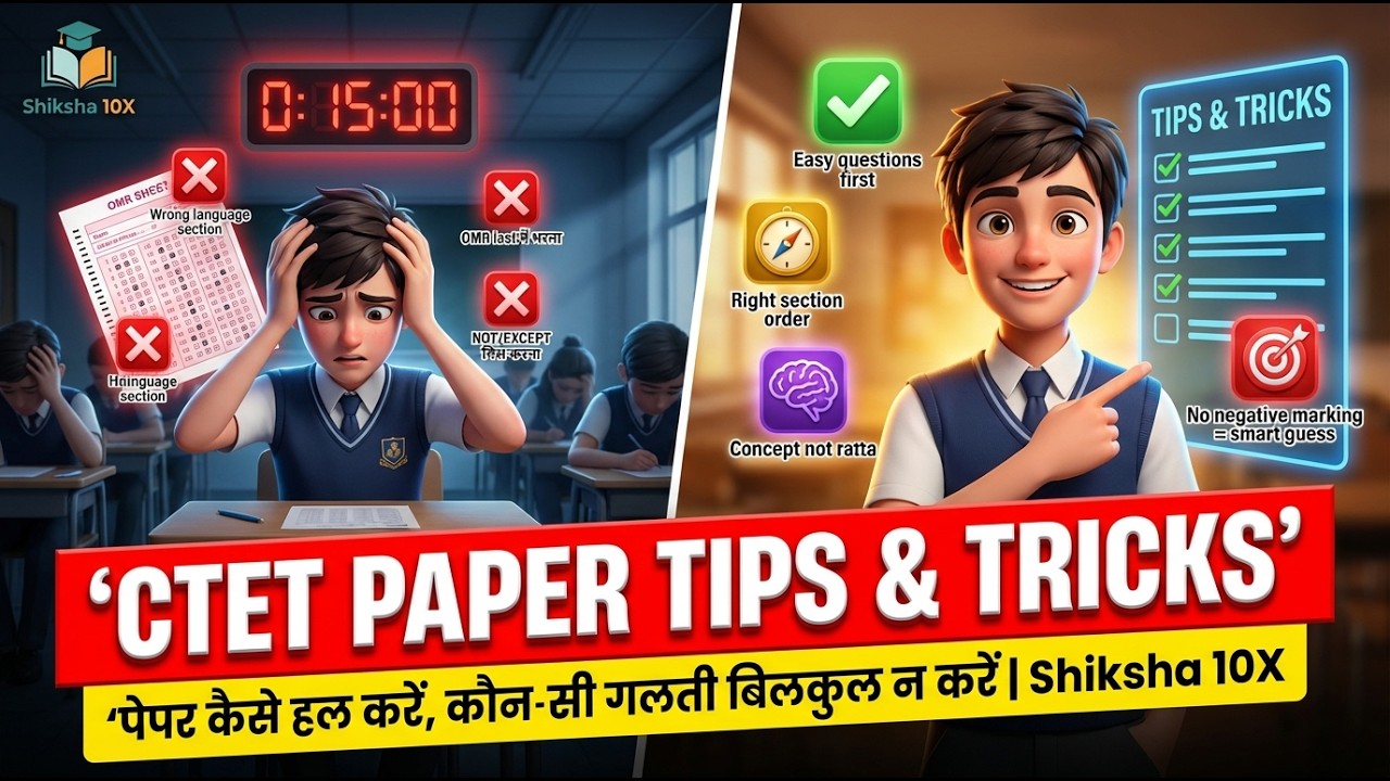 How to Solve CTET Paper? Tips, Tricks and Mistakes to Avoid - YouTube