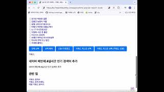 실시간 인기 검색어 - 트렌드를 한눈에 확인하는 스마트한 키워드 유틸리티