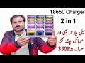 How to Make 18650 cell Charger At Home Only 350 | 3.7V cell charger ghar per khud bnay sasty me