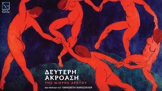 Video thumbnail of "Επαρχία | Αλέξανδρος Εμμανουηλίδης"