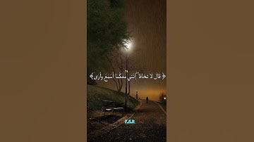 ﴿ قَالَ لَا تَخَافَا ۖ إِنَّنِي مَعَكُمَا أَسْمَعُ وَأَرَىٰ﴾[ سورة طه: 46]