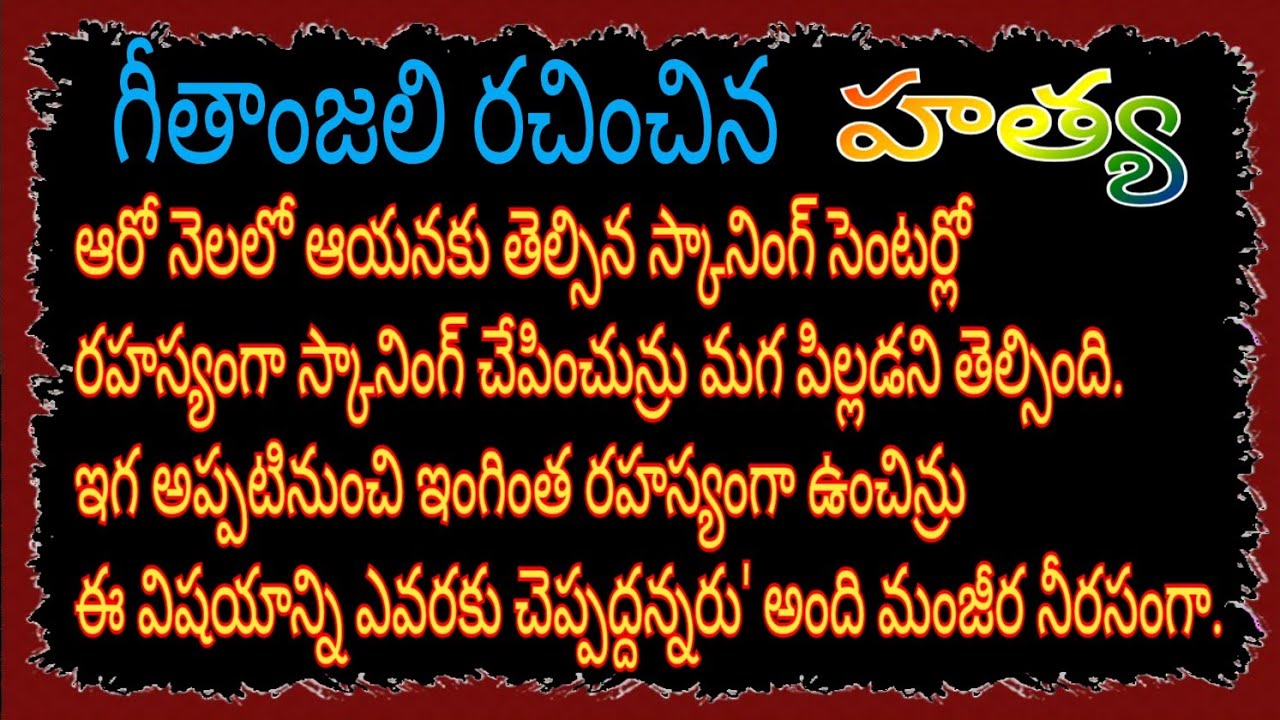 హత్య!(“ఒద్దు పోస్ట్ మార్టమ్ వద్దు నా బిడ్డని కోయద్దు