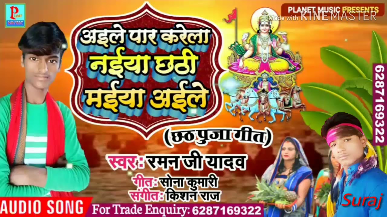 Ki Sab Ke Paar Kare Naiya Chhathi Maiya singer raman ji yadav 