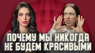 Фильтр вместо лица. К чему привели новые стандарты красоты.