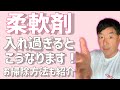 【柔軟剤好きは必見！】入れ過ぎ！溶け残り！でカビだらけの柔軟剤投入口を【100均アイテム】で簡単キレイにする方法！！