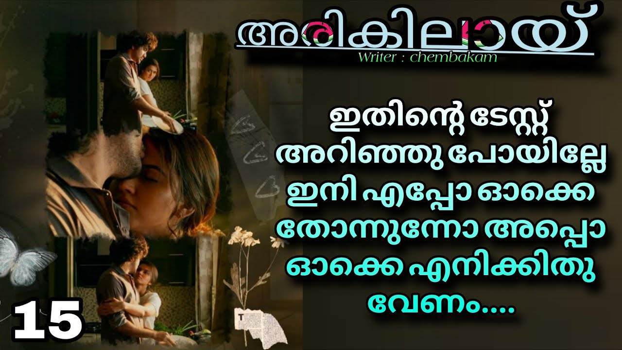 അയ്യോ.... ഇനി വേണ്ട.. എന്റെ ചുണ്ട്.. മുറിഞ്ഞു പോവും...