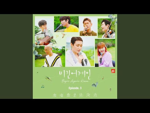 Begin Again Korea, Episode.3 (Original Television Soundtrack)- CAN'T STOP THE FEELING!... thumbnail
