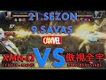 AW: XMN-Ω vs. 傲視全宇 | S21W9 | 11 Kills | EBB AND FLOW PATHS, MVP#1 - Marvel Contest of Champions