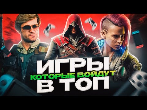 Видео: ИГРЫ КОТОРЫЕ ПЕРЕСТАНУТ ХЕЙТИТЬ