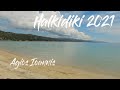 Halkidiki Sithonia 2021 - Agios Ioannis beach walking tour