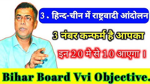 Bihar Board Crash Course 2023 | Bihar Board Class 10 Social Science | Science Class 10 |Crash Course