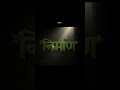 kal Shaam 6 baje⚡️Milte hai NIRMAAN Ke liye … bohot se surprises kl reveal honge … Get ready🔥