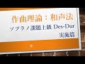 作曲理論：和声法　ソプラノ課題上級　Des:　＜実施篇２＞　終止と主題の組み合わせ