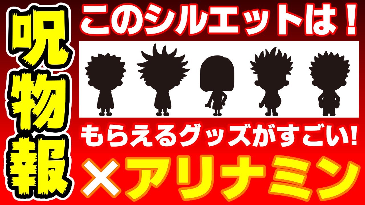 希少】呪術廻戦 アリナミン 懸賞 当選 オリジナルプレート 五条悟 夏油