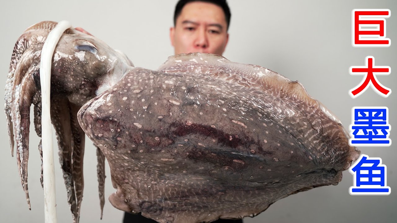 30几斤巨大墨鱼，解刨做卤水大墨鱼，世界杯看球下酒嘎嘎香