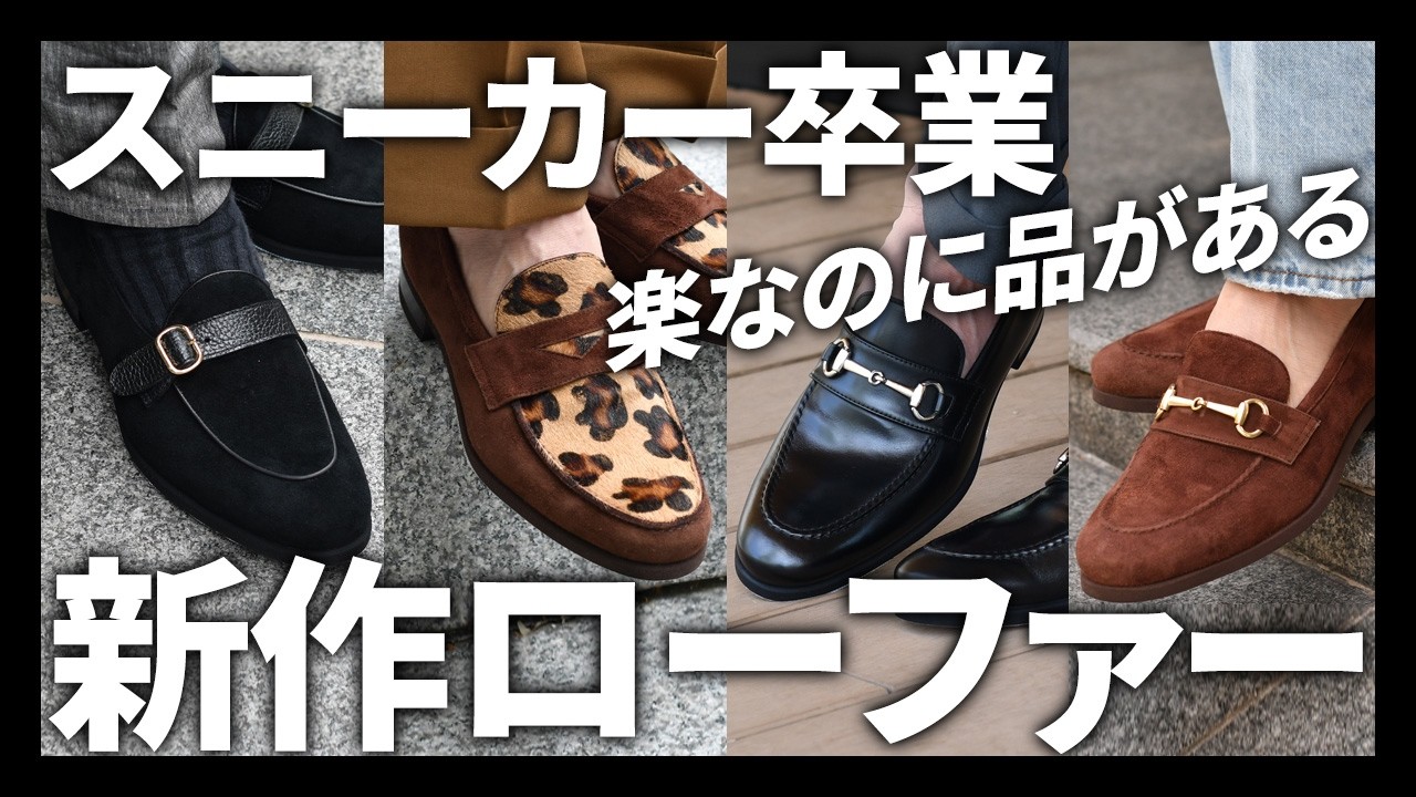 靴 FERRANTE Graduate from Sneakers] Adults Make a Statement with Their Feet