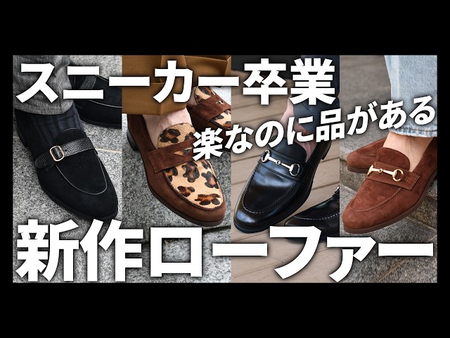 Graduate from Sneakers] Adults Make a Statement with Their Feet