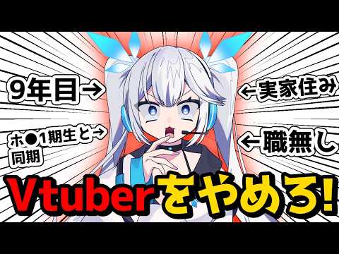 活動9年目に突入した個人Vtuberが語るガチの現状がヤバすぎたｗｗ【 ツイリエル / Vtuber 】