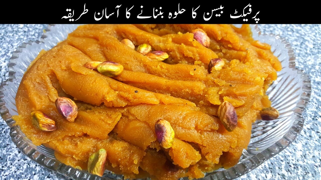 Besan Halwa Recipe ( Non Sticky ) -  How to make Pefect Besan Halwa at Home,بیسن کا حلوہ