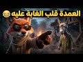 ثعلوب قلب الغابة كلها عشان يلاقي سعدون بعد اختفاؤه المفاجئ أسرار الغابة الحلقة 51 