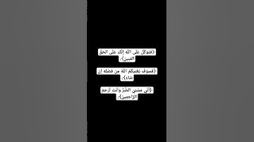 #استغفر_الله #قران_كريم #القرآن_الكريم #المصحف #الرحمن #تلاوة_خاشعة