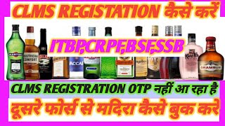 CLMS 2.0 REGISTRATION OTP🔥CLMS REGISTRATION OPT PROBLEM 🔥#capf #clms #liquer #kpkb
