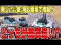 【Palworld】古代文明の物質生成機の効率検証！採掘場と同じパル数同じ面積で効率を検証比較！！！【パルワールド】