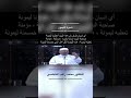 شجرة الليمون الدكتور محمد راتب النابلسي