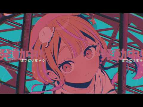 JELEE『重力級拘束ラブ』Music Video