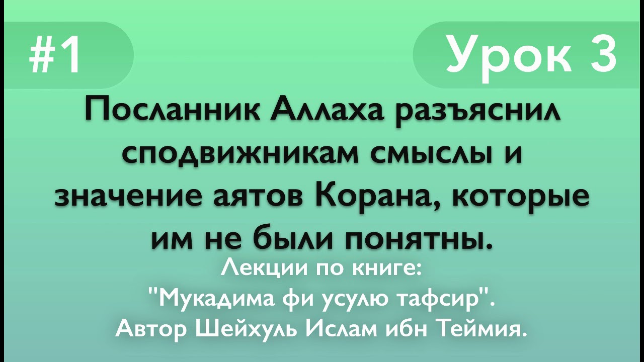 Смысл аятов из корана