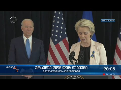 მერვე საათია ევროკავშირის ლიდერები საგანგებო სამიტზე უკრაინის შესახებ მსჯელობენ