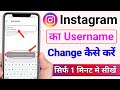 instagram ka username kaise change kare | instagram username change kaise kare | username change