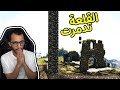 أرك مودد #10 | نهاية القلعة العملاقة! Ark Modd