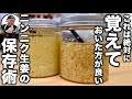 【これで一気に料理が楽になる】プロもやってる秘密の保存術教えます！