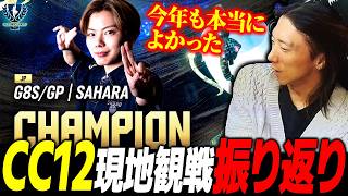 【スト6】さはら優勝はMAXの結果! 今年も本当によかった『CAPCOM CUP 12』現地観戦を振り返るどぐら