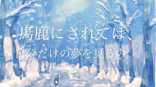 すべてを凍らせて。