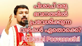 പിശാച് ഒരു ഭവനത്തില്‍ പ്രവേശിക്കുന്ന വഴികള്‍ ഏതൊക്കെ? What are the ways the Devil enters a home?