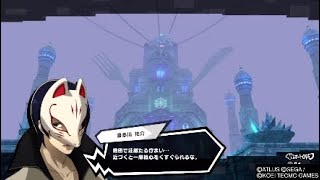 ペルソナ5S 8/11 『ケムリの世界』