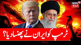 LIVE: ‘It would be wiped out’: Trump threatens to attack Iran if it builds a nuclear weapon | N18G