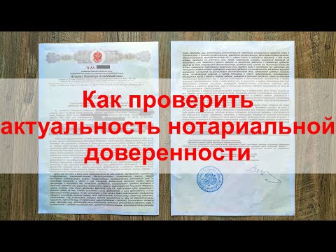 Действует ли нотариальная