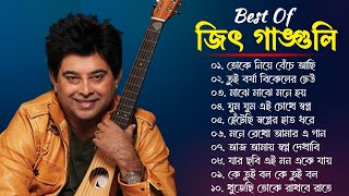 Jeet Gannguli hit gan | জিৎ গাঙ্গুলী হিট গান । top 10 song jeet Gannguli | bengali Song JeetGannguli