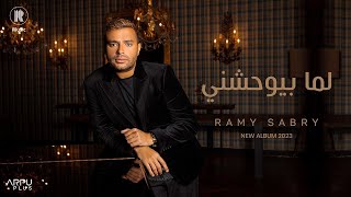 Ramy Sabry - Lama Bywhashny [Re Produced by Radoo]  | رامي صبري - لما بيوحشني
