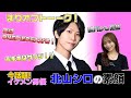 【まりトーーク!vol.2北山シロオフトーク】実はONE PIECE大好き男優!?