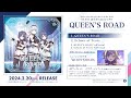 SILENT QUEEN 2ndシングル『QUEEN’S ROAD』試聴トレーラー