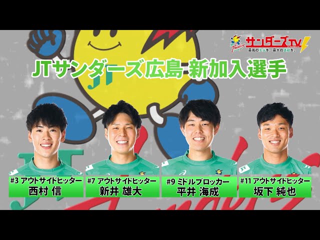 JTサンダーズ広島 JTサンダーズTV ～最高の勇気を。最大の感動を。～ #26 - YouTube